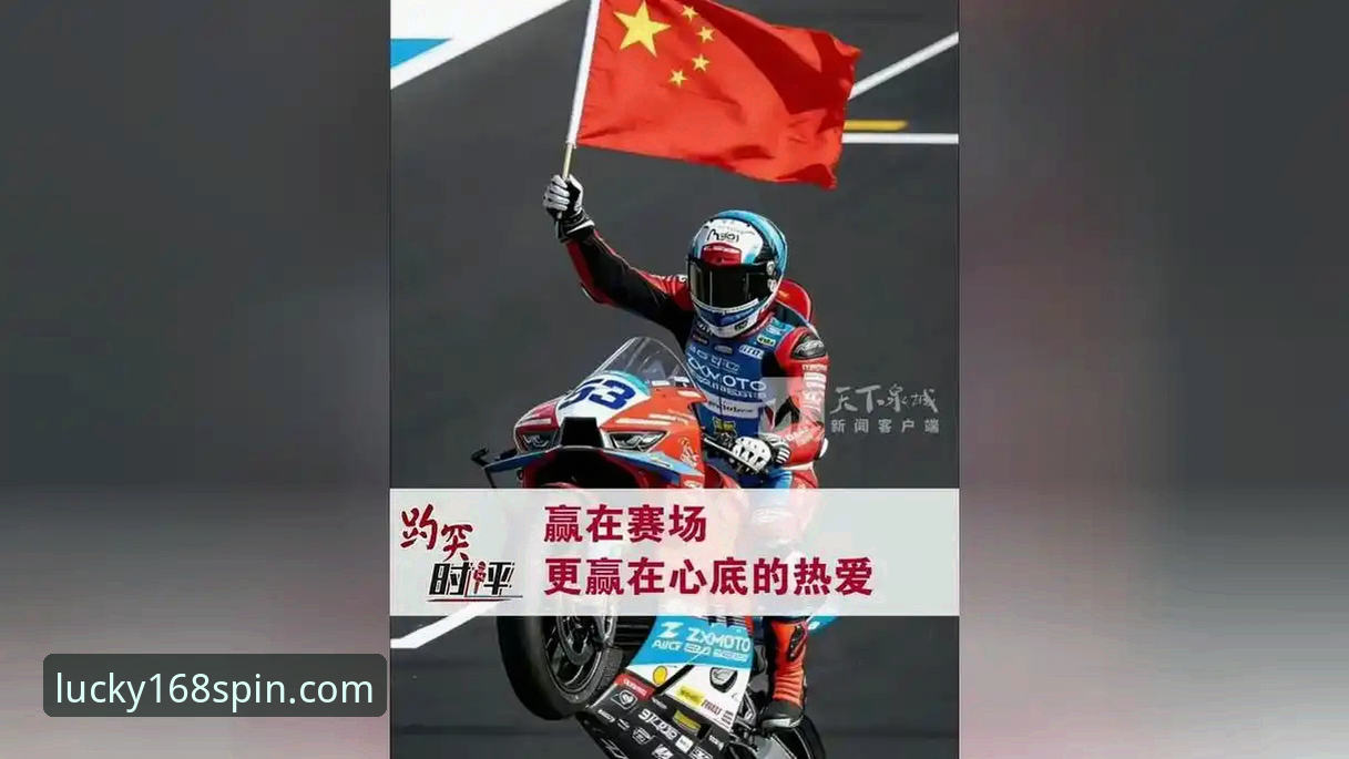 世界超级摩托车锦标赛匈牙利站深度评测：中国车队逆袭背后的策略与概率博弈